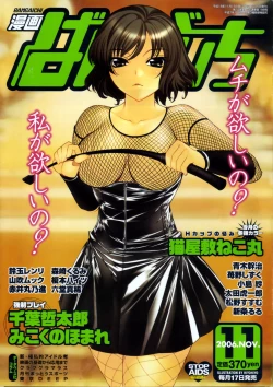 Page 1 of Manga Bangaichi 2006-11