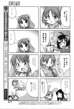 Page 217 of Manga Bangaichi 2006-11
