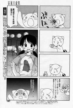 Page 166 of Manga Bangaichi 2005-09 Vol. 178