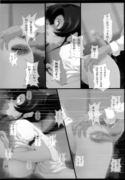 Page 23 of [OtokojukuMokusei Juurin