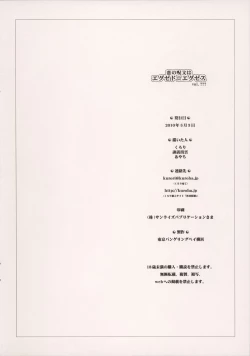 Page 12 of Koi no Jumon wa EXED EXES