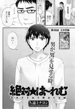 Page 162 of Zettai Harem ｃｈ.40-52+3