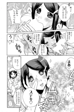 Page 66 of Comic ChoiS 2008-12 vol.13