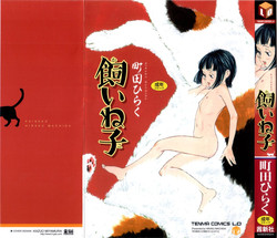 [Machida Hiraku] Kaineko