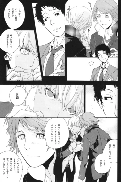 Page 10 of Utakata no Tsuki