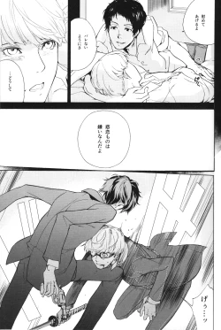 Page 16 of Utakata no Tsuki