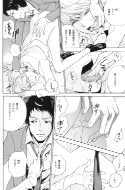 Page 19 of Utakata no Tsuki