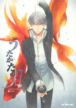 Page 1 of Utakata no Tsuki