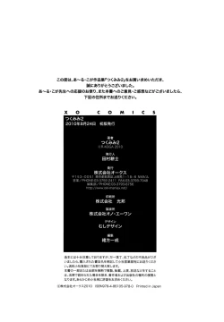 Page 198 of Tsukumimi 2