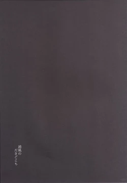 Page 23 of Urakaze no Dakigokochi