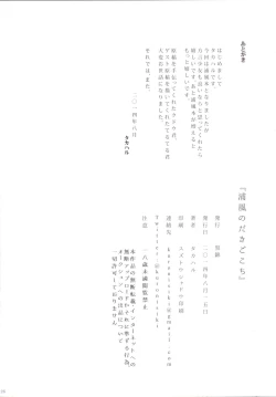 Page 26 of Urakaze no Dakigokochi