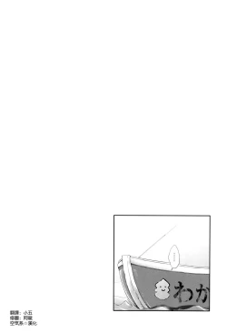 Page 4 of Hirusagari Uraraka