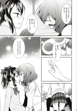 Page 17 of Sakashima no Taiyou ni Sasageru Ai no Uta