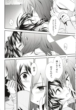 Page 18 of Sakashima no Taiyou ni Sasageru Ai no Uta