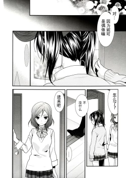 Page 10 of Sakashima no Taiyou ni Sasageru Ai no Uta | 献给倒阳的爱之诗