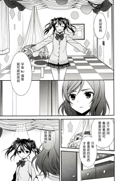 Page 11 of Sakashima no Taiyou ni Sasageru Ai no Uta | 献给倒阳的爱之诗