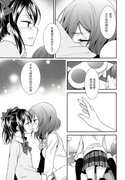 Page 17 of Sakashima no Taiyou ni Sasageru Ai no Uta | 献给倒阳的爱之诗