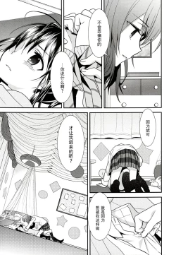 Page 21 of Sakashima no Taiyou ni Sasageru Ai no Uta | 献给倒阳的爱之诗