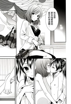 Page 29 of Sakashima no Taiyou ni Sasageru Ai no Uta | 献给倒阳的爱之诗