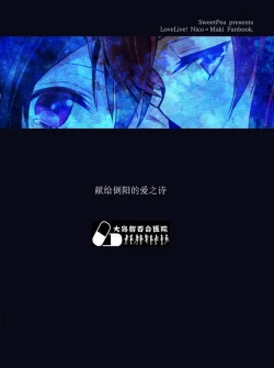 Page 48 of Sakashima no Taiyou ni Sasageru Ai no Uta | 献给倒阳的爱之诗