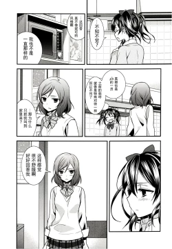 Page 6 of Sakashima no Taiyou ni Sasageru Ai no Uta | 献给倒阳的爱之诗