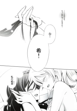 Page 23 of Watashi no Nozomi