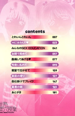 Page 3 of Hanjuku Yawaana JugyouBoiled, so Sweet Hole Lesson.