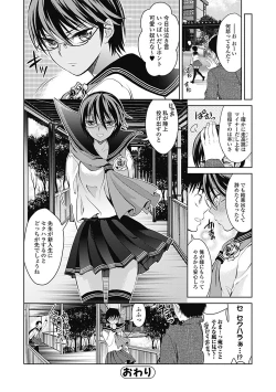 Page 178 of Shitoyaka Na Retsujyo