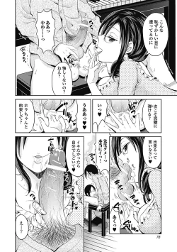 Page 78 of Shitoyaka Na Retsujyo