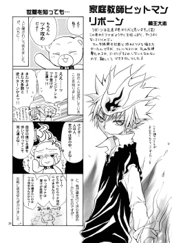 Page 25 of Kozouya Dokuhon MIX