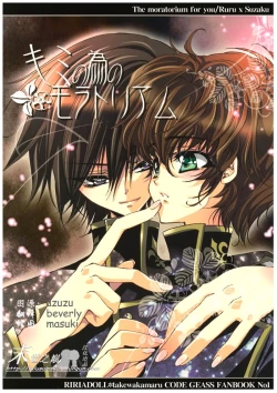 Page 1 of Kimi no Tame no Moratoriamu