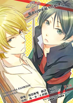 Page 1 of Izaya-San ga fukigenna riyu