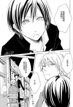 Page 8 of Izaya-San ga fukigenna riyu