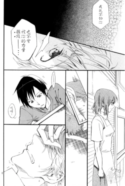 Page 11 of Yasashii Uta ga Utaenai