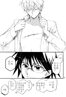 Page 18 of Yasashii Uta ga Utaenai