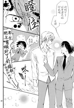 Page 19 of Yasashii Uta ga Utaenai