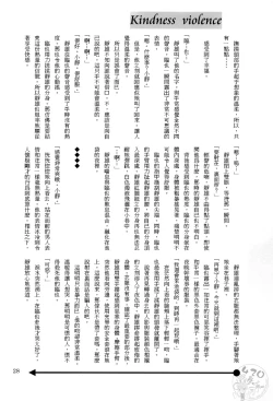 Page 27 of Yasashii Uta ga Utaenai