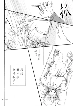 Page 31 of Yasashii Uta ga Utaenai