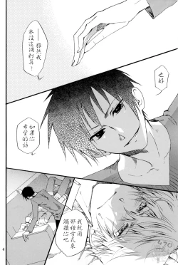 Page 3 of Yasashii Uta ga Utaenai