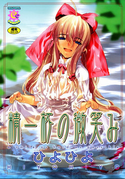 Download Seiippai No Hohoemi