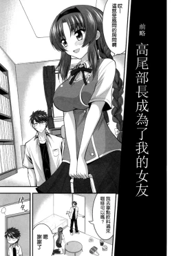 Page 3 of Takao-buchou to Tsukiau Koto ni Narimashita