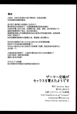 Page 23 of Gema keimai ga sex wo oboeta youdesu