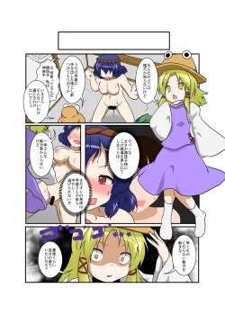 Page 7 of Touhou TS Monogatari