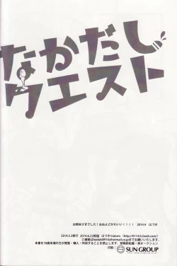 Page 21 of Nakadashi Quest