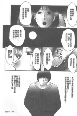 Page 130 of Haha Kangoku INFINITY