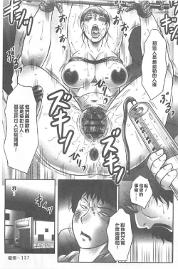 Page 138 of Haha Kangoku INFINITY