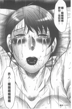 Page 167 of Haha Kangoku INFINITY