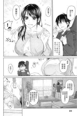 Page 23 of Junketsu no Owaru Hibi