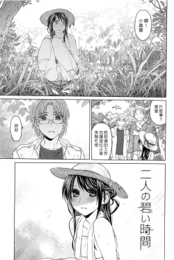 Page 2 of Junketsu no Owaru Hibi
