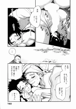 Page 168 of Irasshai Mase